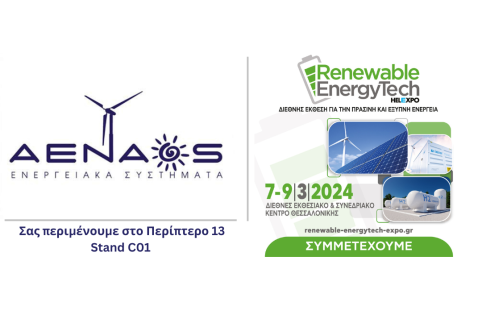 AENAOS Energy Systems participates in Exhibition of Renewable Energy Sources in Thessaloniki