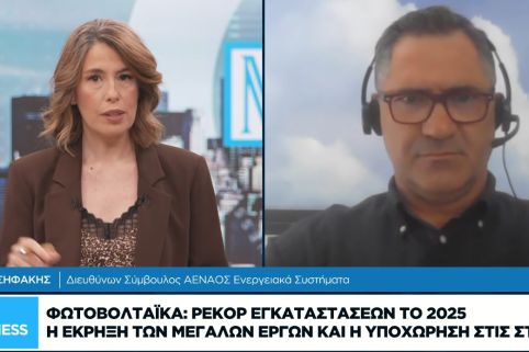 On Naftemporiki TV, Nikos Sifakis, CEO of AENAOS Energy Systems, discusses the key issues and questions facing the photovoltaic market.